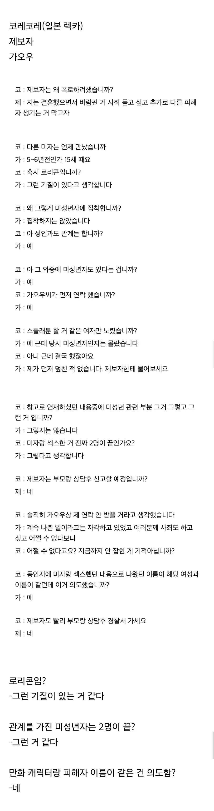 일본에서 미성년자 성관계로 나락 간 작가_2.webp