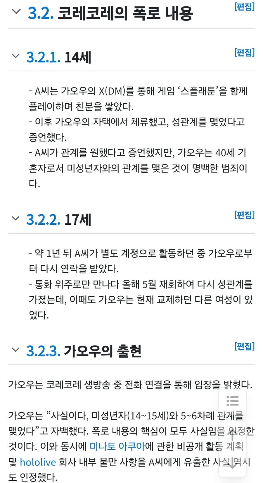일본에서 미성년자 성관계로 나락 간 작가_4.webp