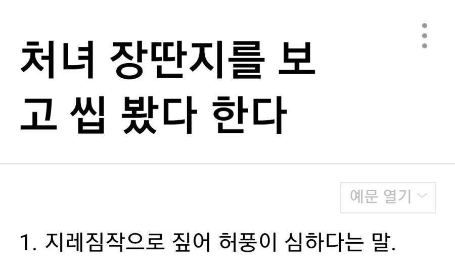 우리 조상님들의 ㅈ토피아식 속담 만들기.hwp_9.jpg