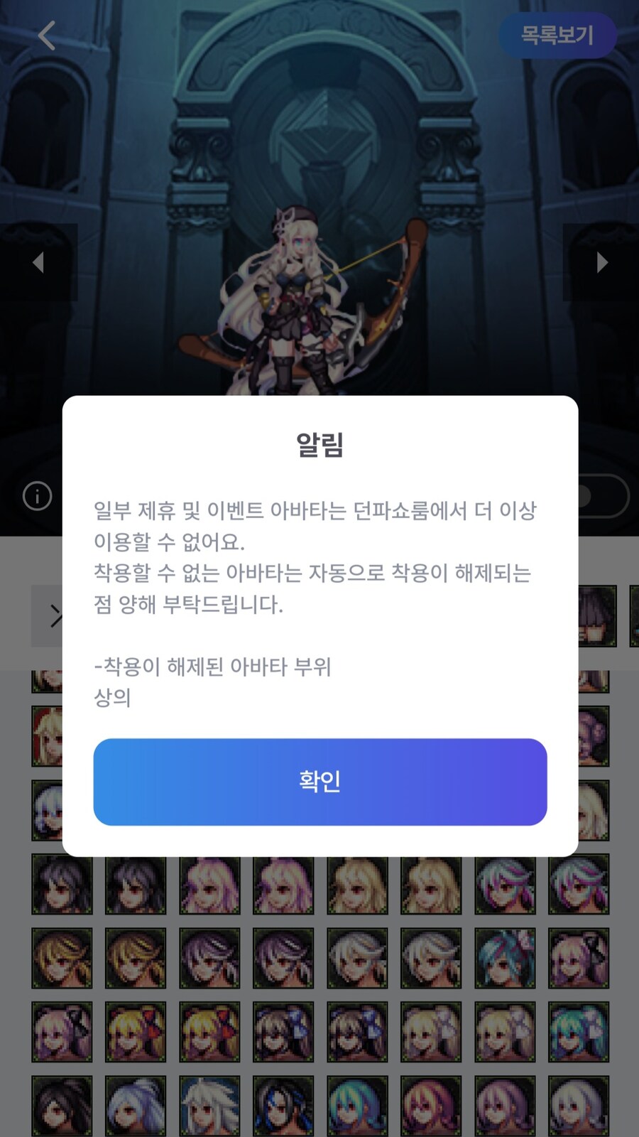 던파)콜라보끝나면 일캐뜨는구나_1.jpg