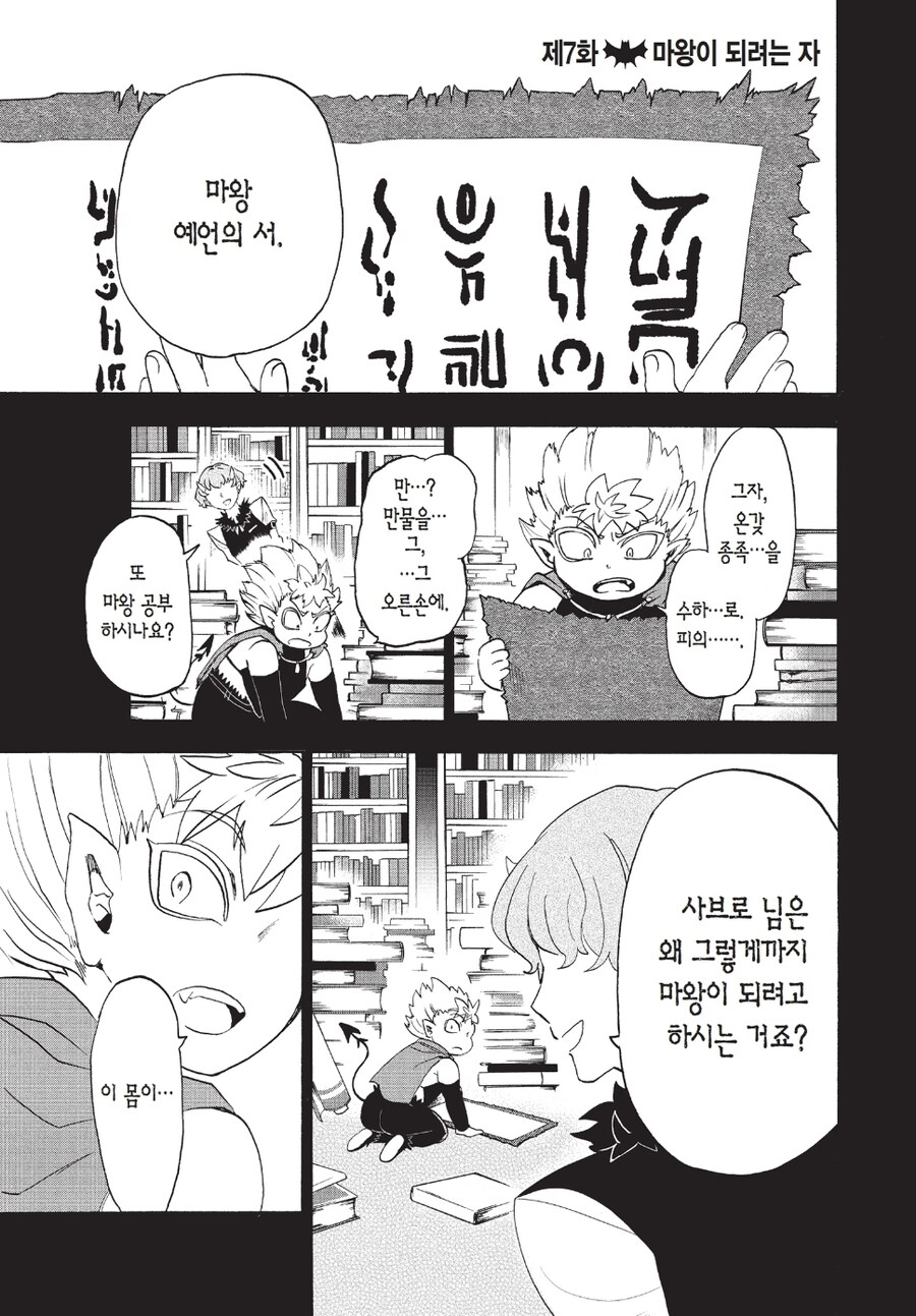 마왕이 되고싶은 이유.manga_1.jpg