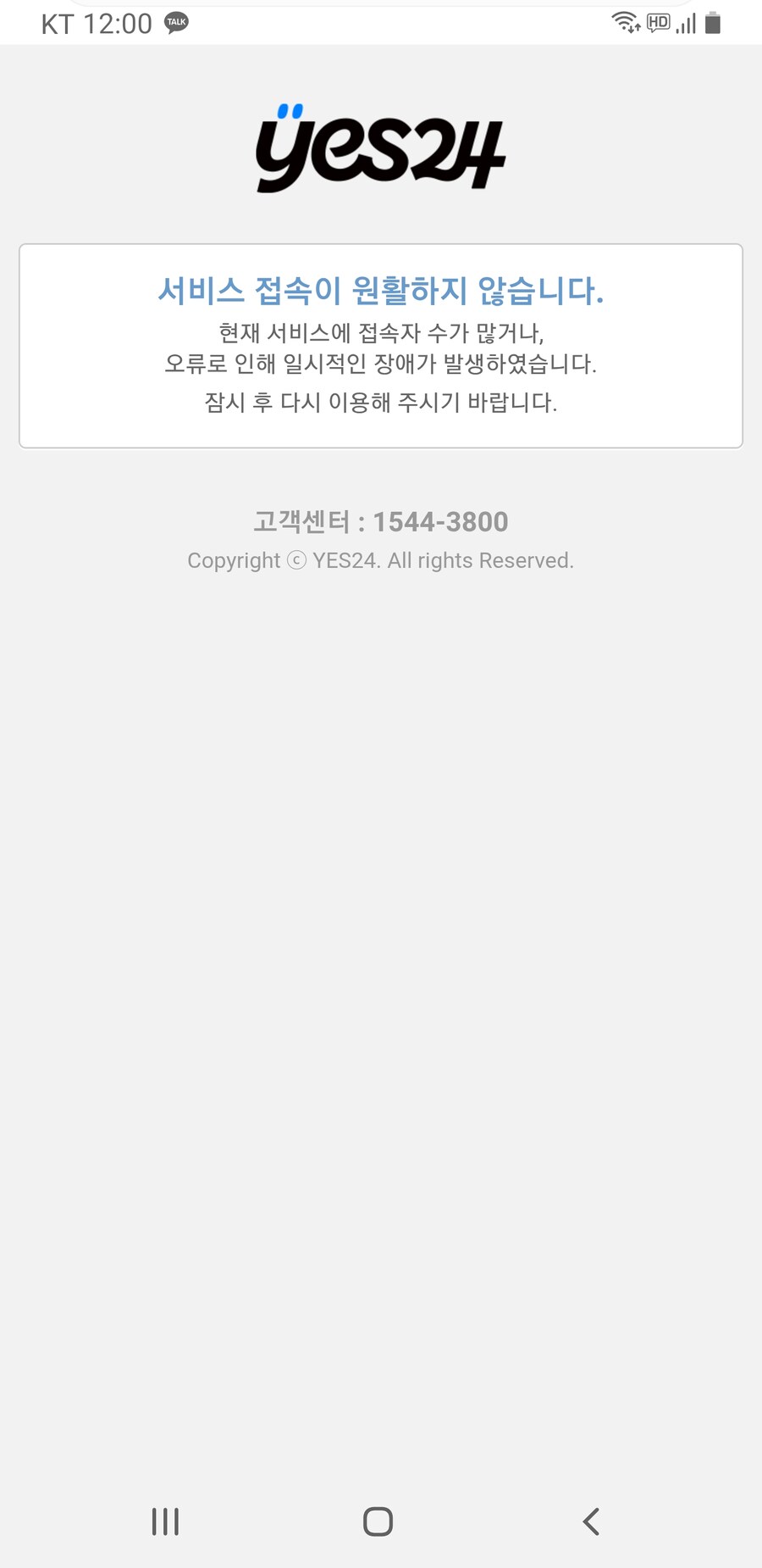 와 예스24 존나 살벌한 곳이었네_1.jpg