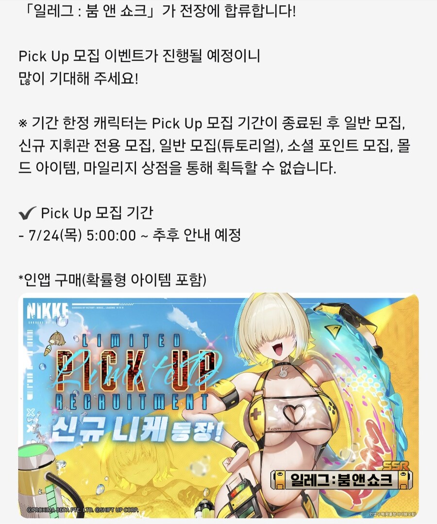 니케)픽업일정 흉악하단소리 들음_2.jpg