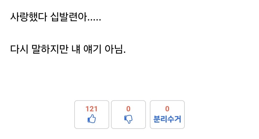 여사친한테 차였다는 글에 비추 하나 없네_2.jpg