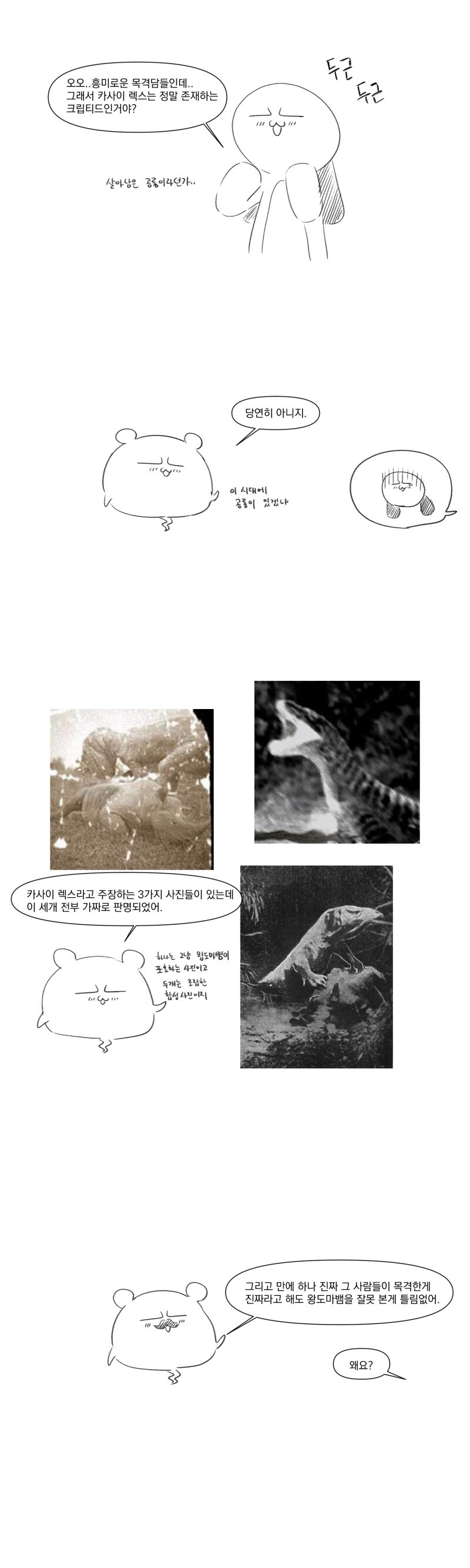 아프리카에는 무시무시한 공룡이 살아.manhwa_6.jpg