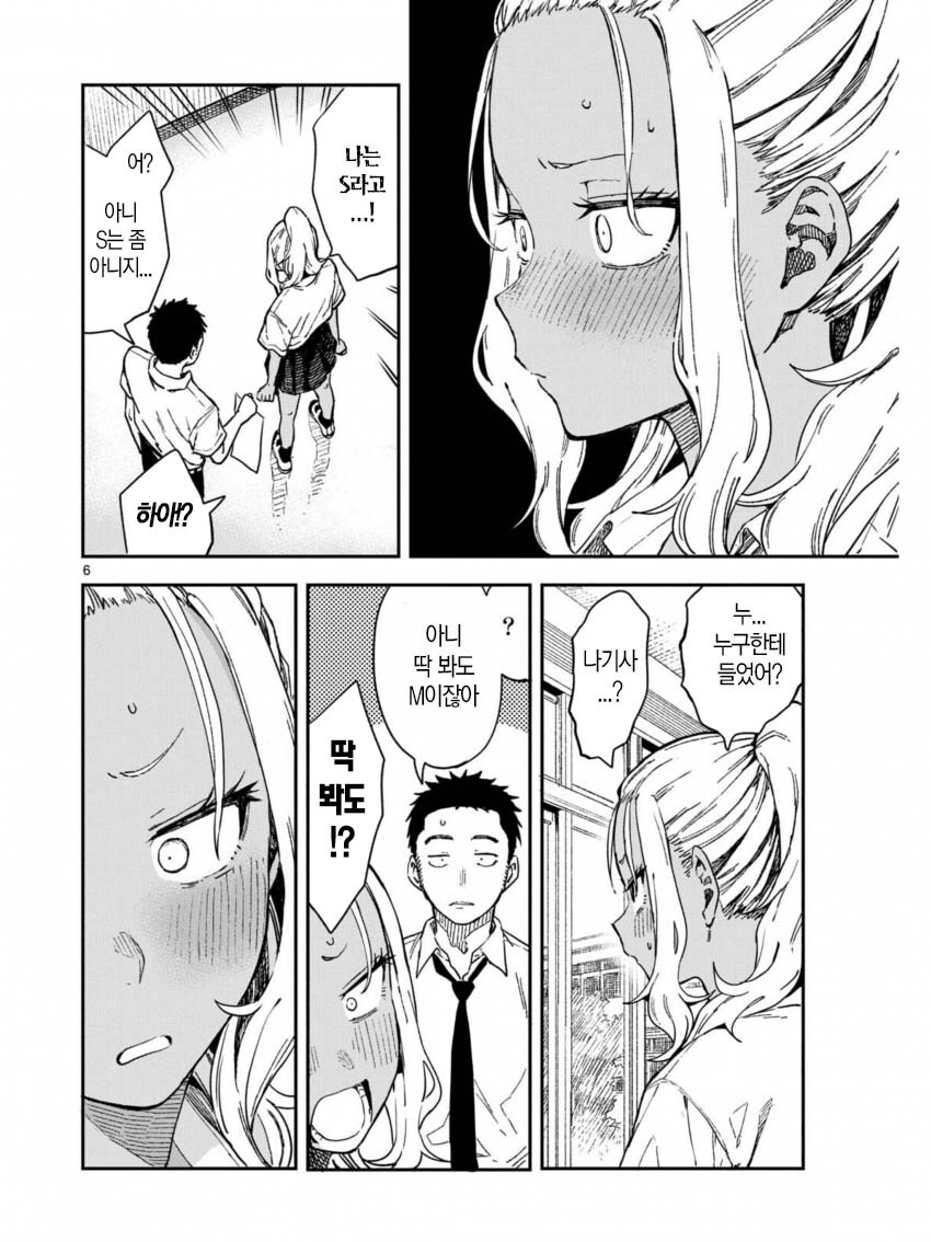 야카기양) 누가봐도 m인 갸루녀_2.jpg