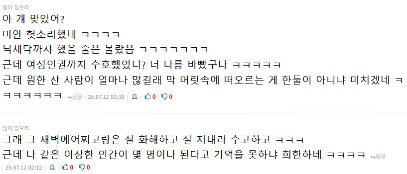 하 니말을 어떻게 믿냐, 디첩, 짜집기 선동 아니냐, 여론조작이다 하던 것들이_1.png