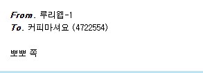 쪽지함 수 백개 중에 유일하게 으악 한거_1.png
