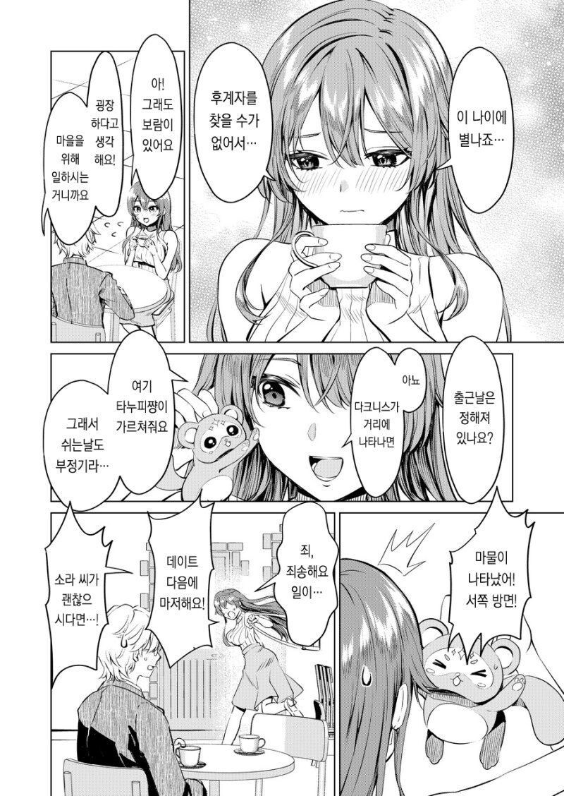 소개팅 어플로 매칭된 마법소녀 (27) 만화_2.jpg