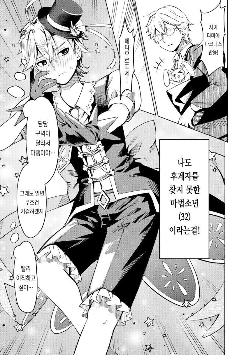 소개팅 어플로 매칭된 마법소녀 (27) 만화_6.jpg