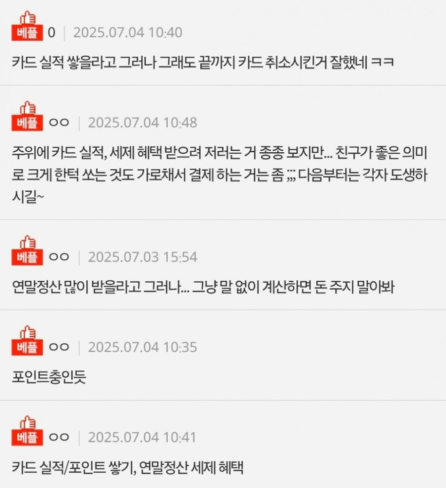모든 결제를 자기 카드로 하는 친구, 기분나쁜거 정상임?_2.jpg