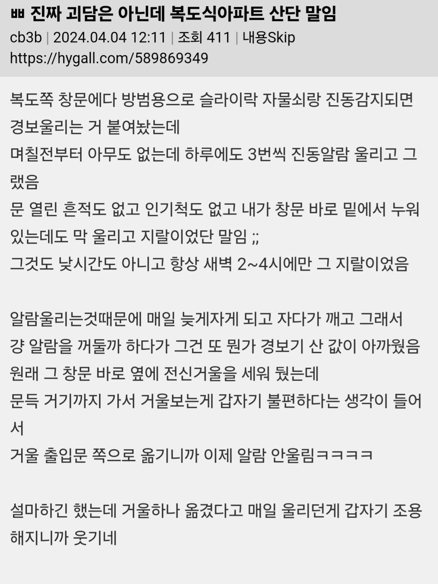 괴담은 아닌데 모음_7.jpg
