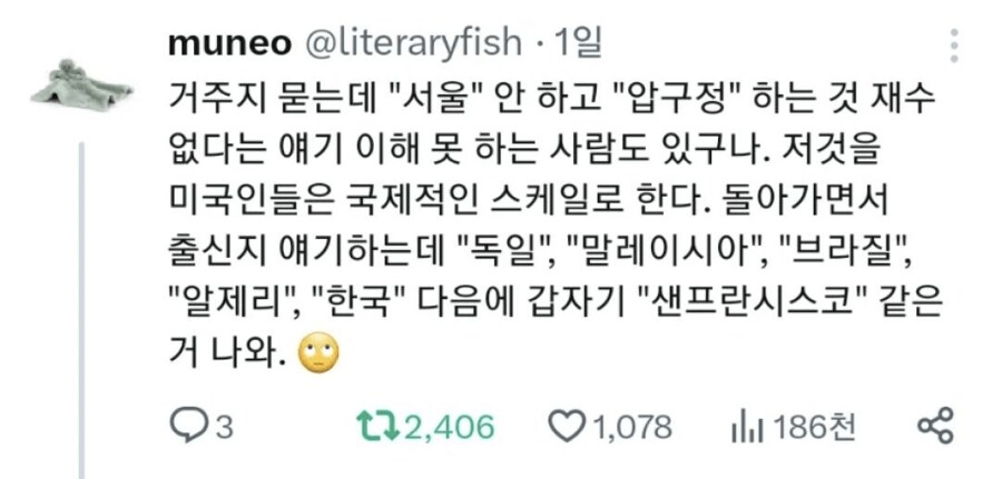 거주지 재수 없게 대답하는 미국인들 그리고_1.png