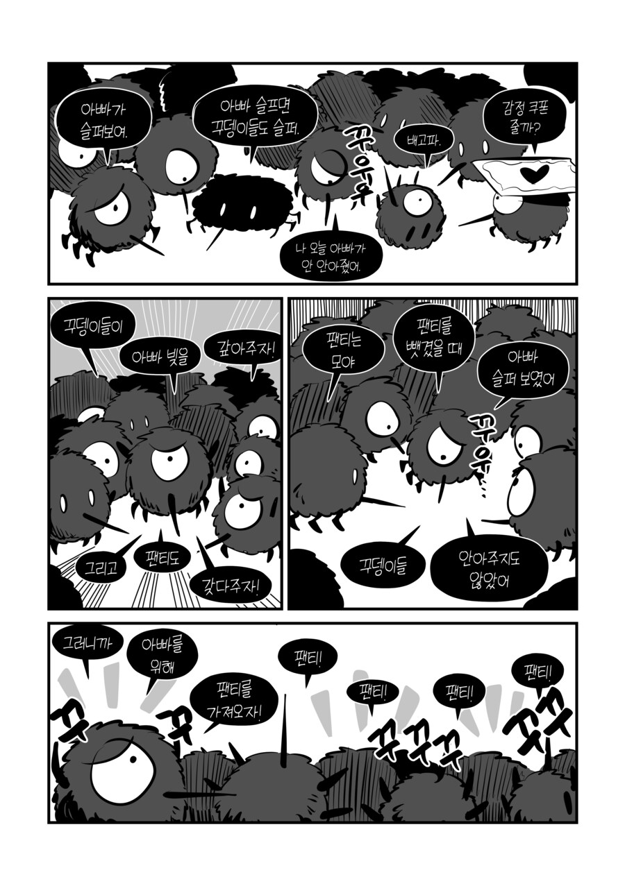 페퍼 선생의 외로운 지옥 빚쟁이 클럽 2화_2.png