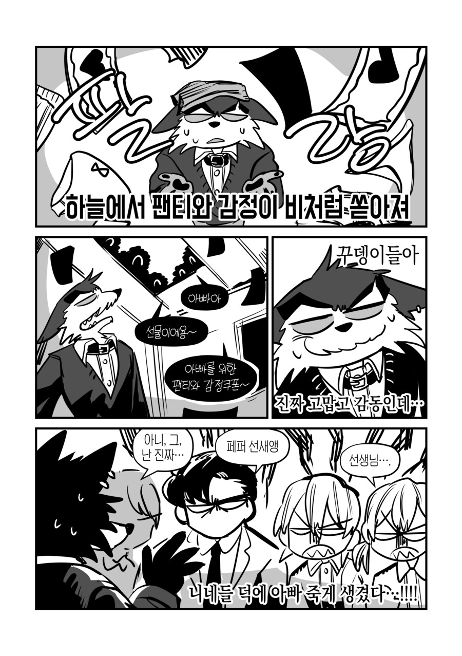 페퍼 선생의 외로운 지옥 빚쟁이 클럽 2화_7.png