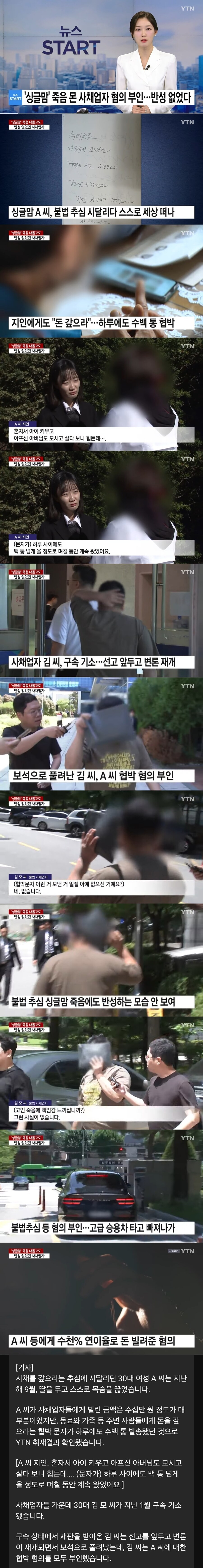 “사채이자 5200%” 협박에 목숨 끊은 30대 싱글맘…사채업자 근황_1.jpg