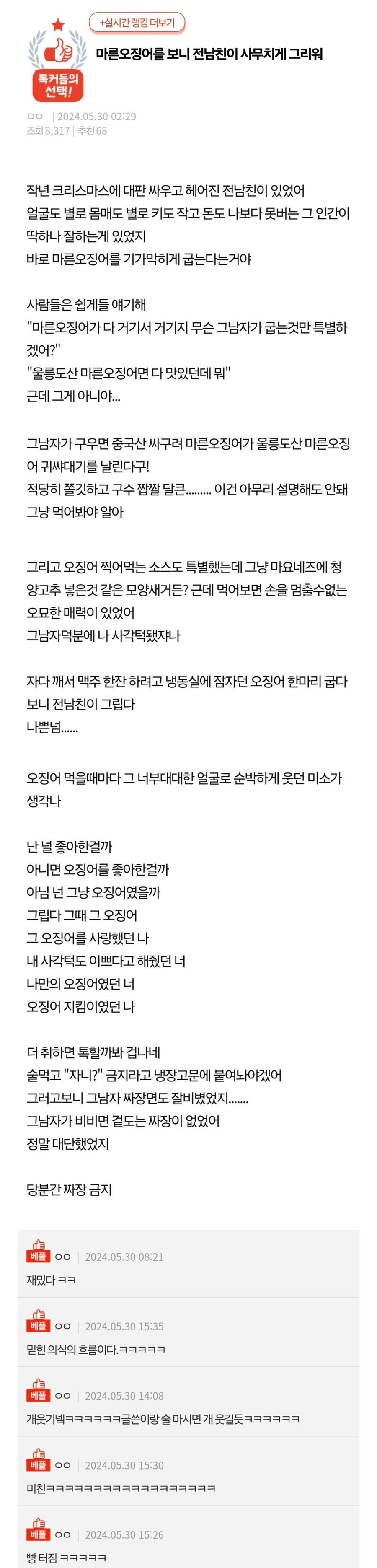 마른오징어를 보니 전남친이 사무치게 그리워_1.jpg