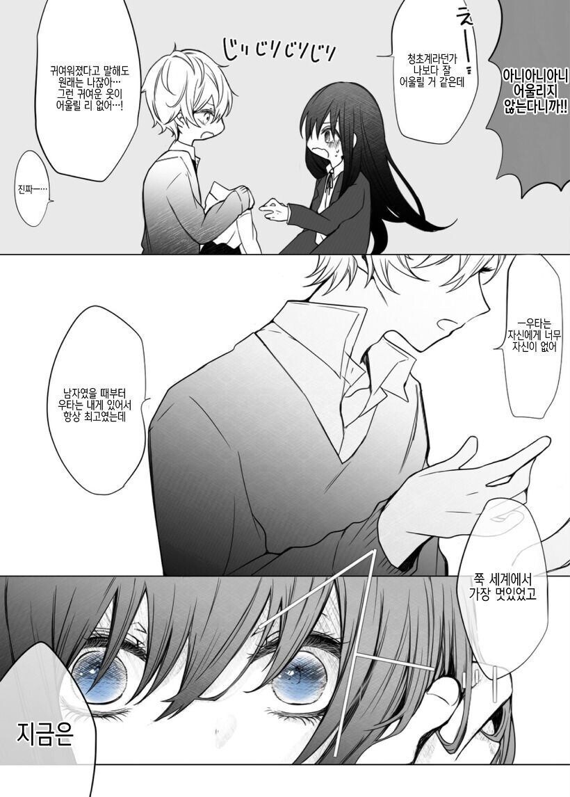 영혼이 뒤바뀐 커플 만와.manga_11.jpg