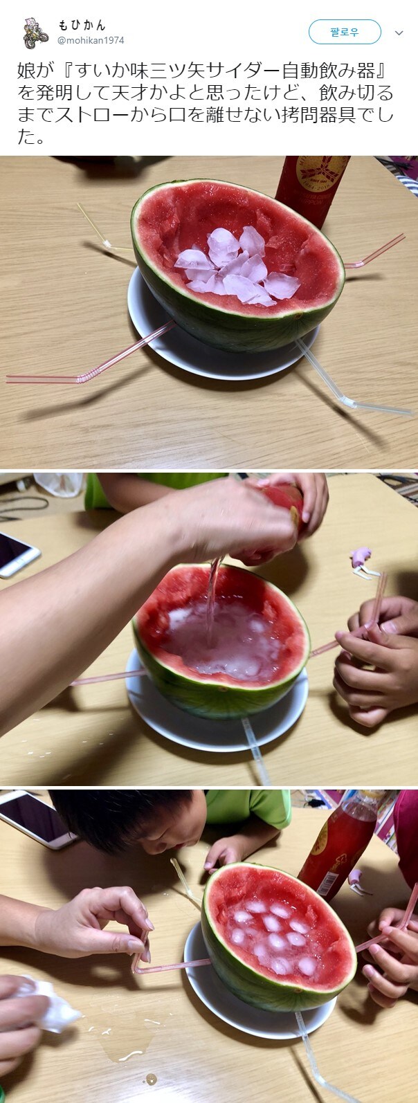 딸래미가 만들어준 수박 화채_1.jpg