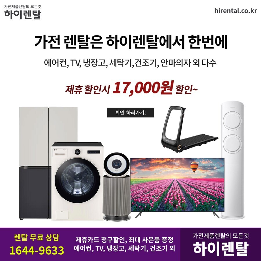 [하이렌탈] 냉장고 렌탈, 일반/양문형/4도어/김치, TV, 에어컨, 현금증정_1.jpg