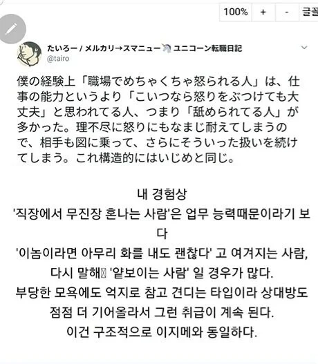 직장에서는 절대 착해보이면 안된다