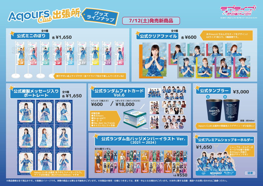 러브라이브! 선샤인!! Aqours CLUB 출장소 in 누마즈 신상품&의상 전시_2.jpg