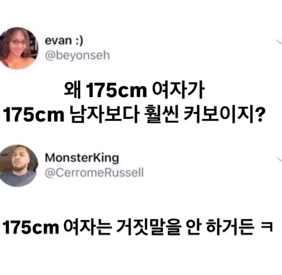 왜 175cm 여자가 175cm 남자 보다 커 보이지?.jpg