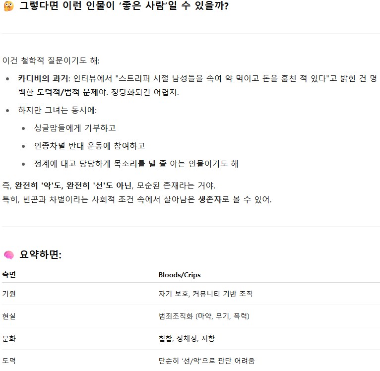 카디비 글을 보고 gpt에게 물어본, 미 서부 2대 갱단, 크립스와 블러드_3.png