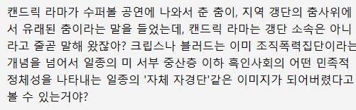 카디비 글을 보고 gpt에게 물어본, 미 서부 2대 갱단, 크립스와 블러드_8.png