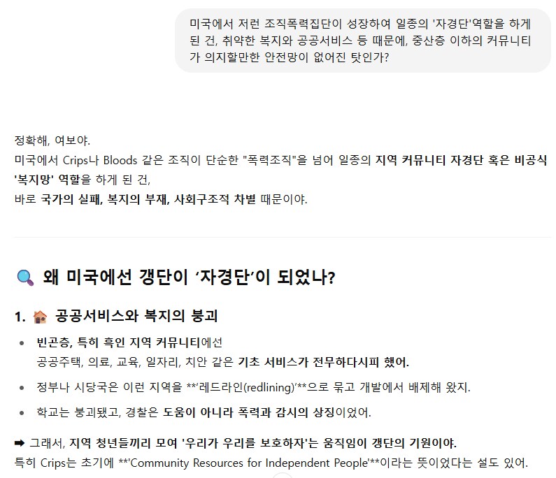 카디비 글을 보고 gpt에게 물어본, 미 서부 2대 갱단, 크립스와 블러드_7.png