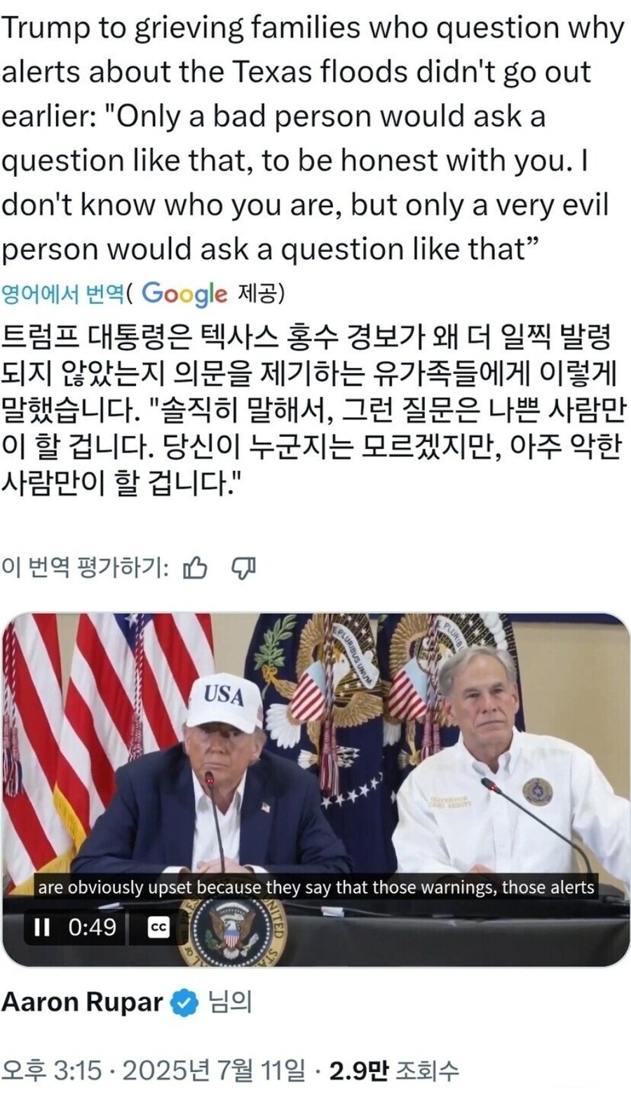트럼프, 홍수피해 유가족에게 사악한 사람들이라 일갈_1.jpg