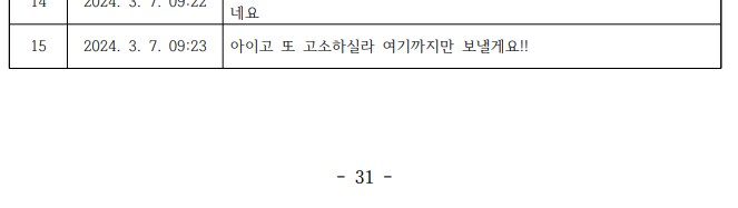 배달앱에서 300회 이상 악성테러로 800만원 챙긴 대학생_5.png