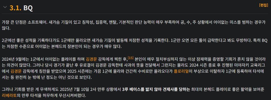 야구) 유로결은 나무위키에 대놓고 멍청하다고 써있네_2.png