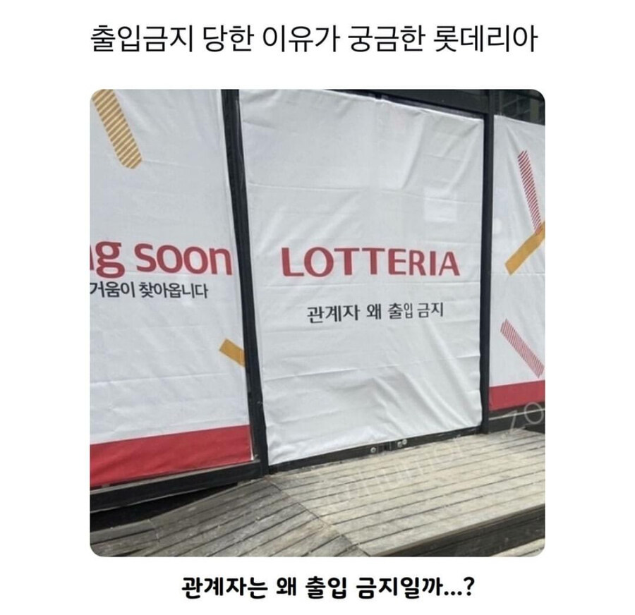 관계자 왜 출입금지_1.jpg