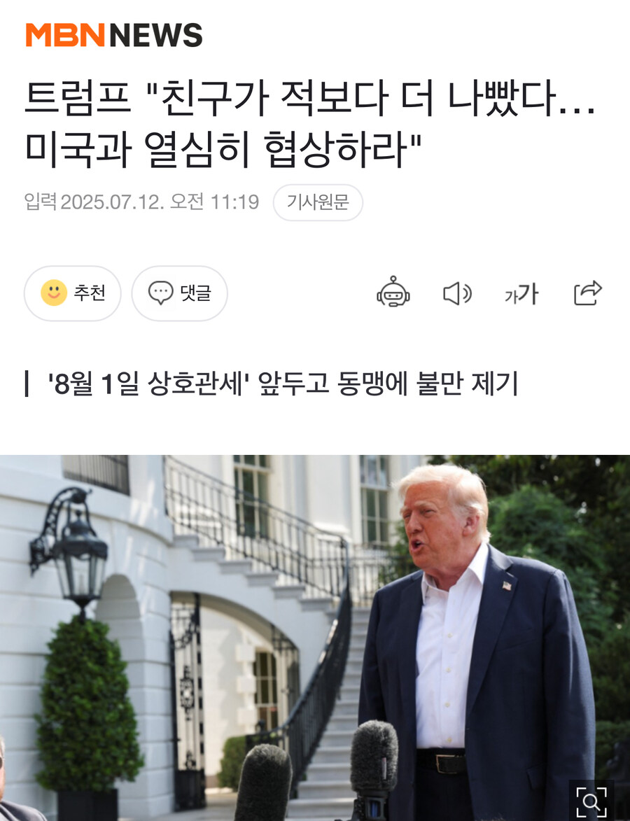 트럼프 "친구가 적보다 더 나빴다…미국과 열심히 협상하라"_1.jpg