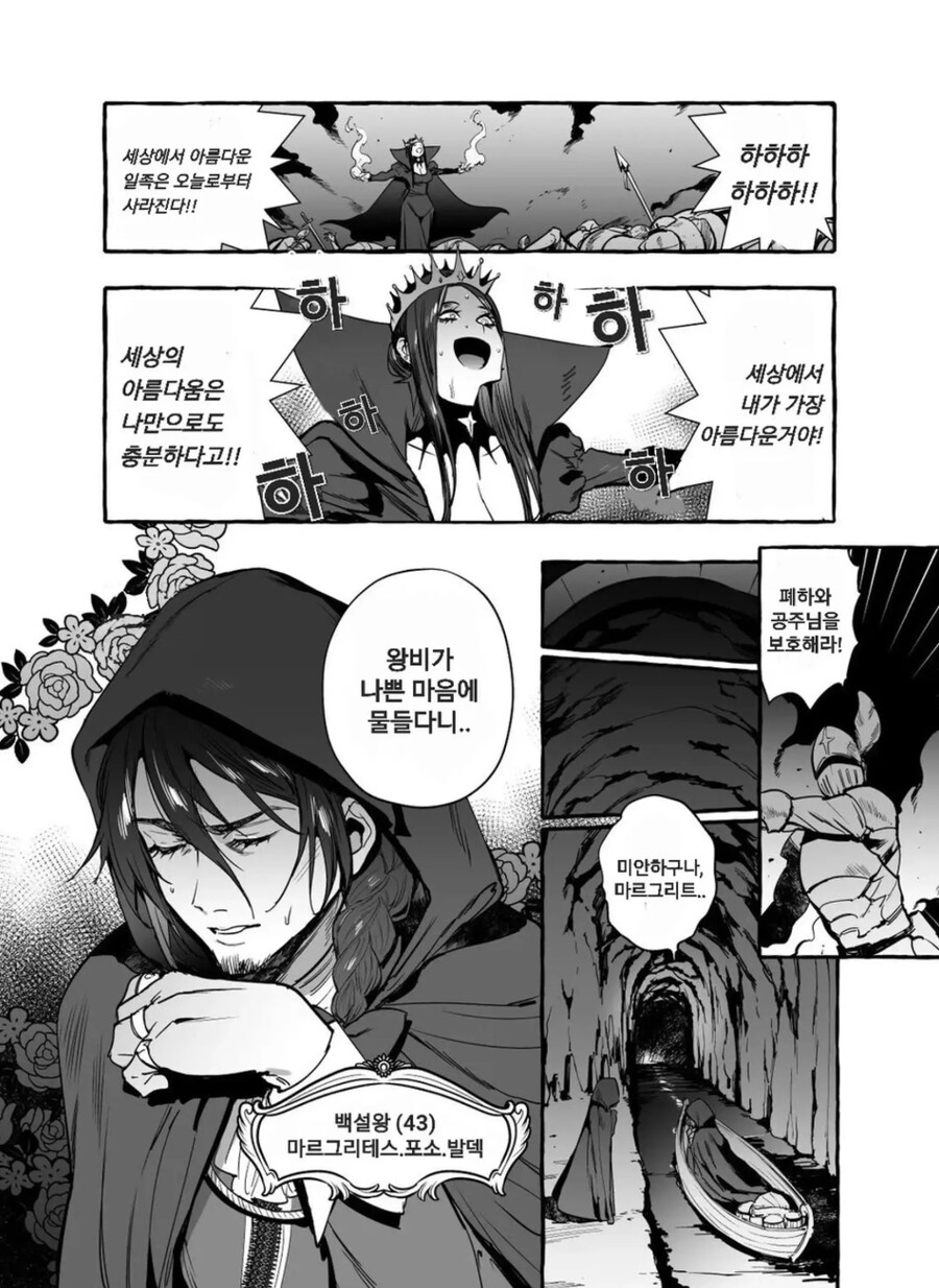 ㅎㅁ) 백설공주와 일곱난쟁이 manhwa_2.jpg