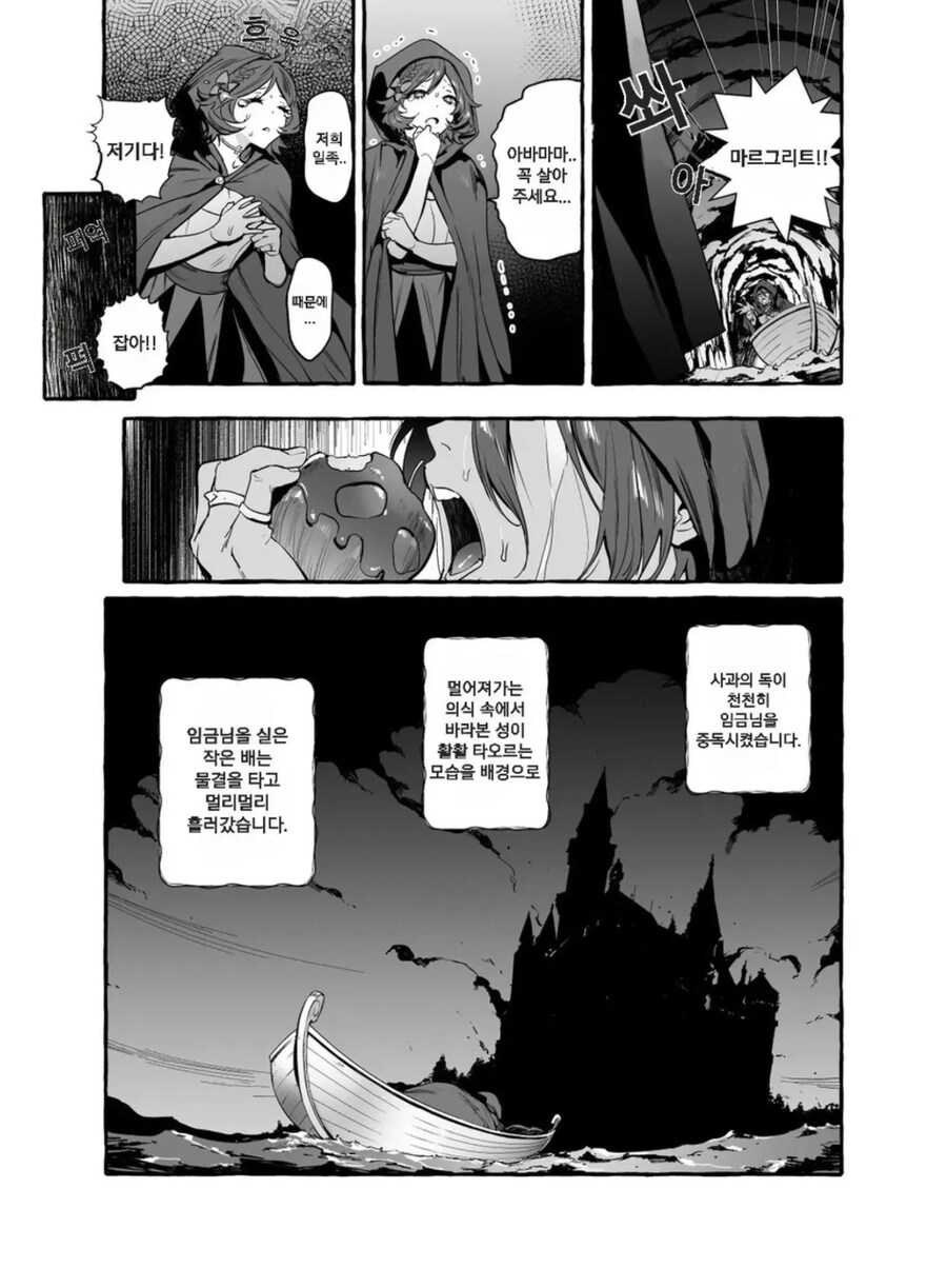 ㅎㅁ) 백설공주와 일곱난쟁이 manhwa_5.jpg