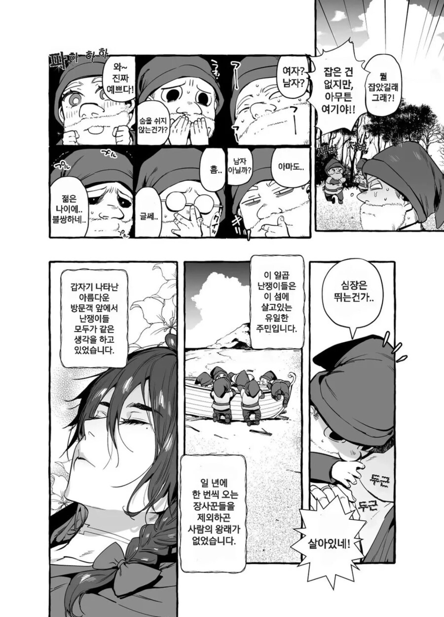 ㅎㅁ) 백설공주와 일곱난쟁이 manhwa_7.jpg