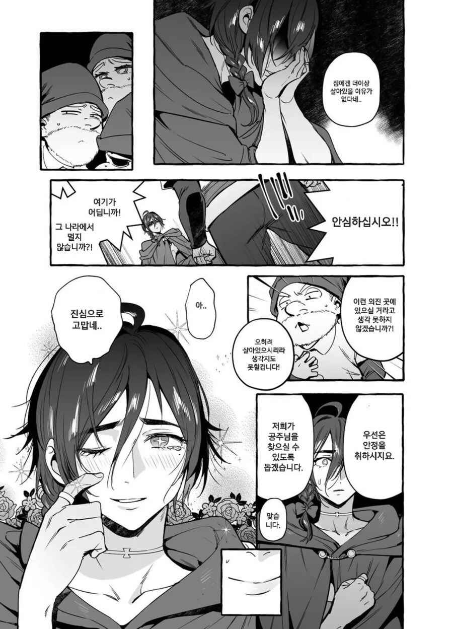 ㅎㅁ) 백설공주와 일곱난쟁이 manhwa_11.jpg