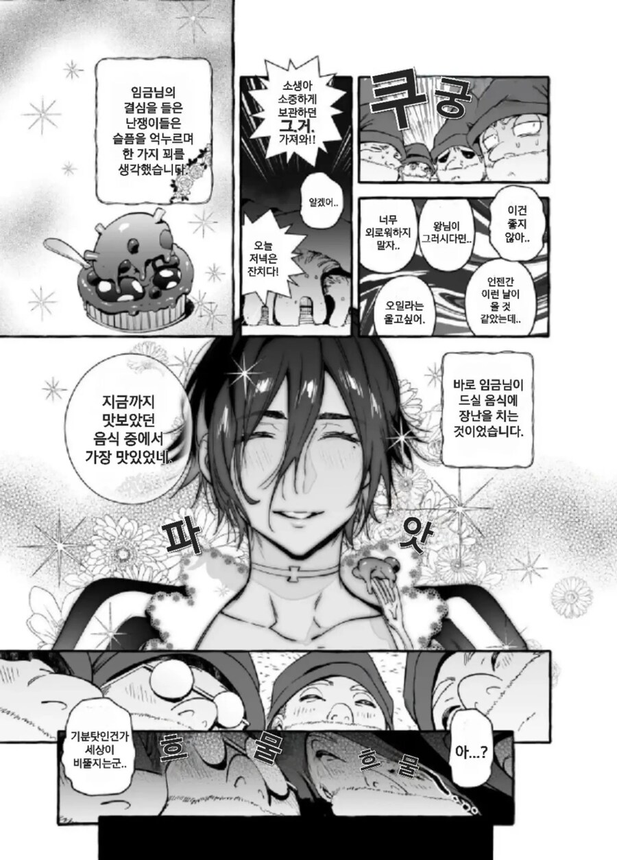 ㅎㅁ) 백설공주와 일곱난쟁이 manhwa_14.jpg