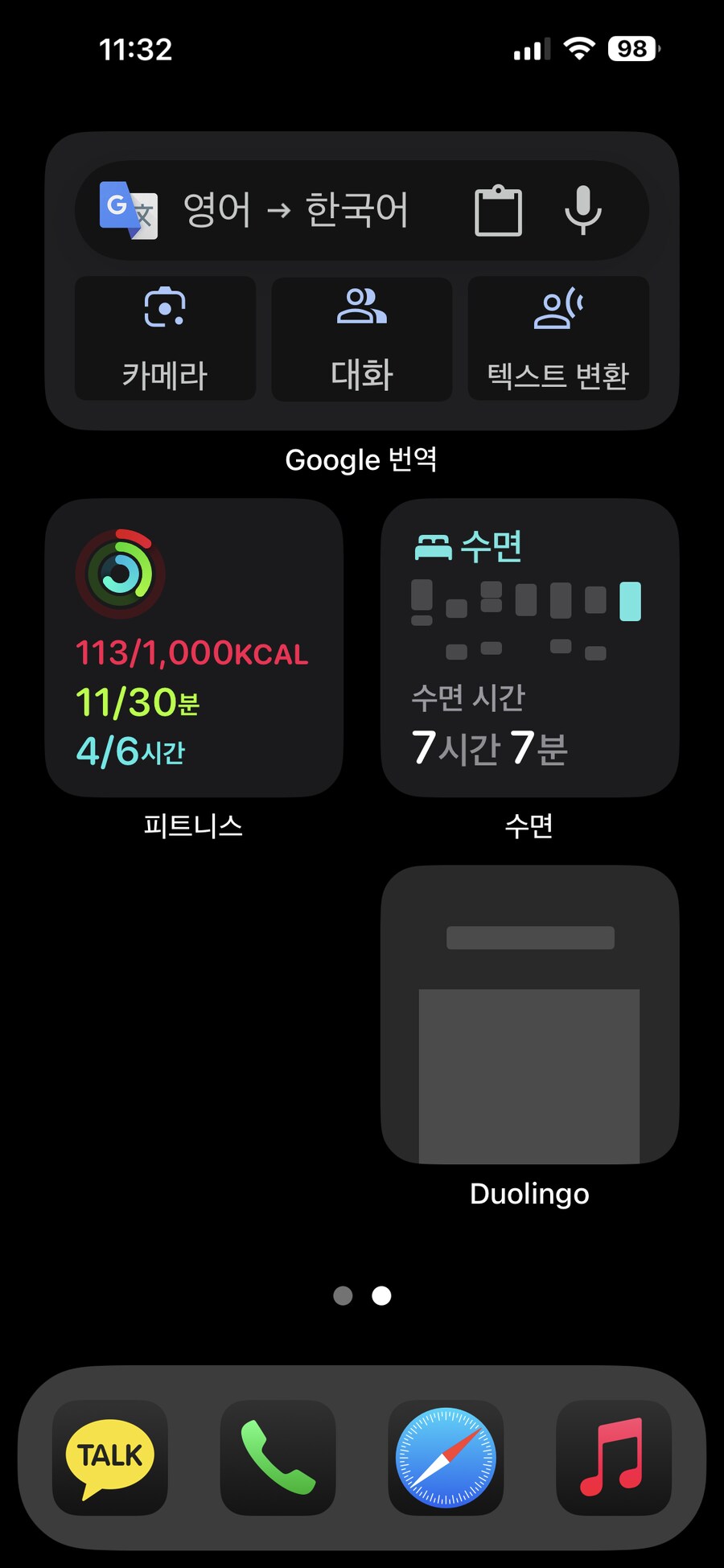 으악 듀오링고 위젯 망가졌다_1.png