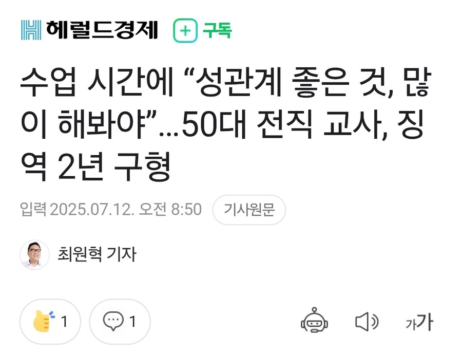 수업 시간에 성희롱..50대 전직 교사, 징역 2년 구형_1.jpg