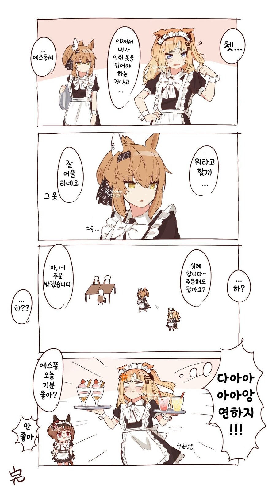 [말딸] 에스퐁의 유니폼_1.jpg