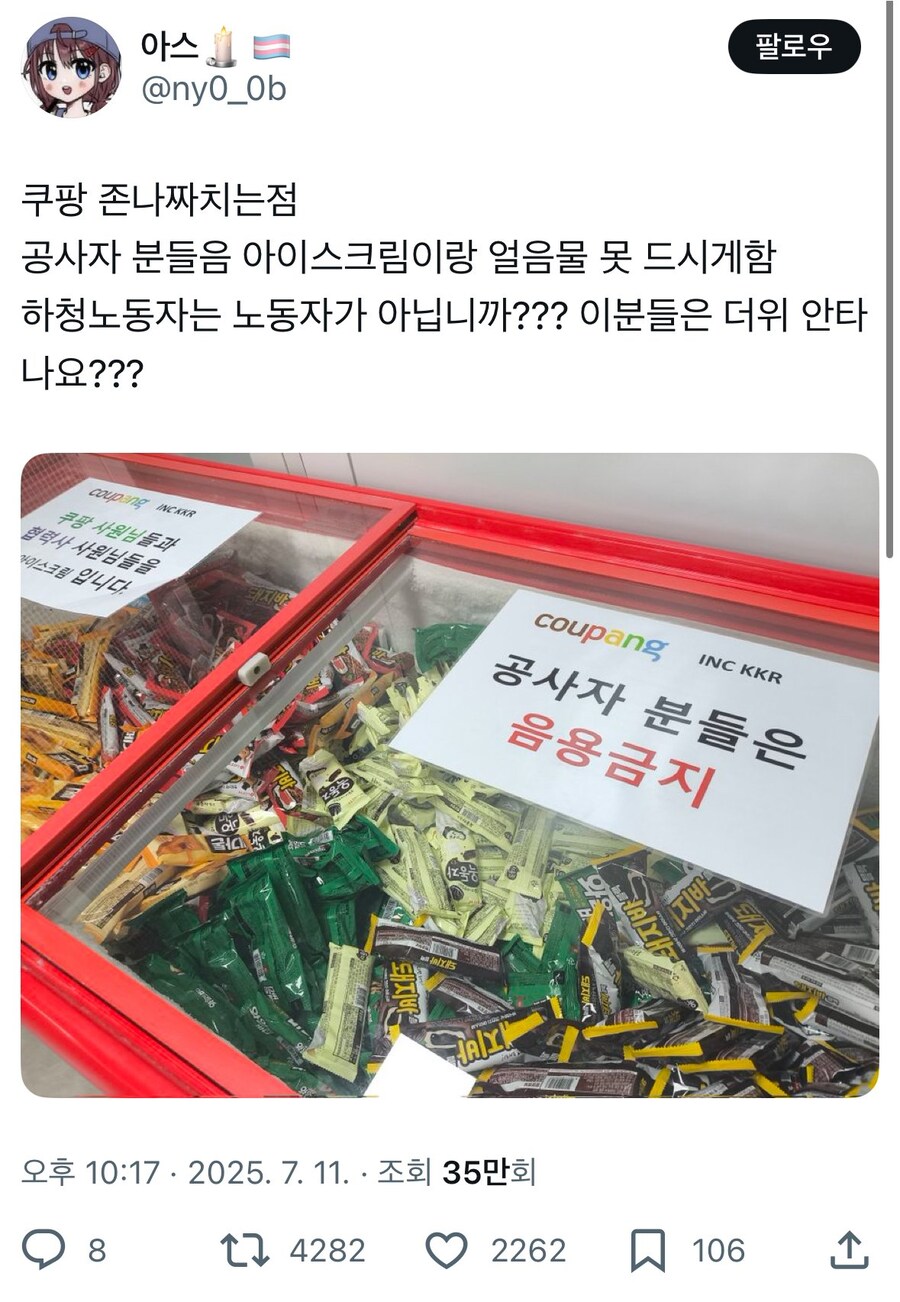 트위터에서 논란중인 쿠팡.jpg_1.jpg