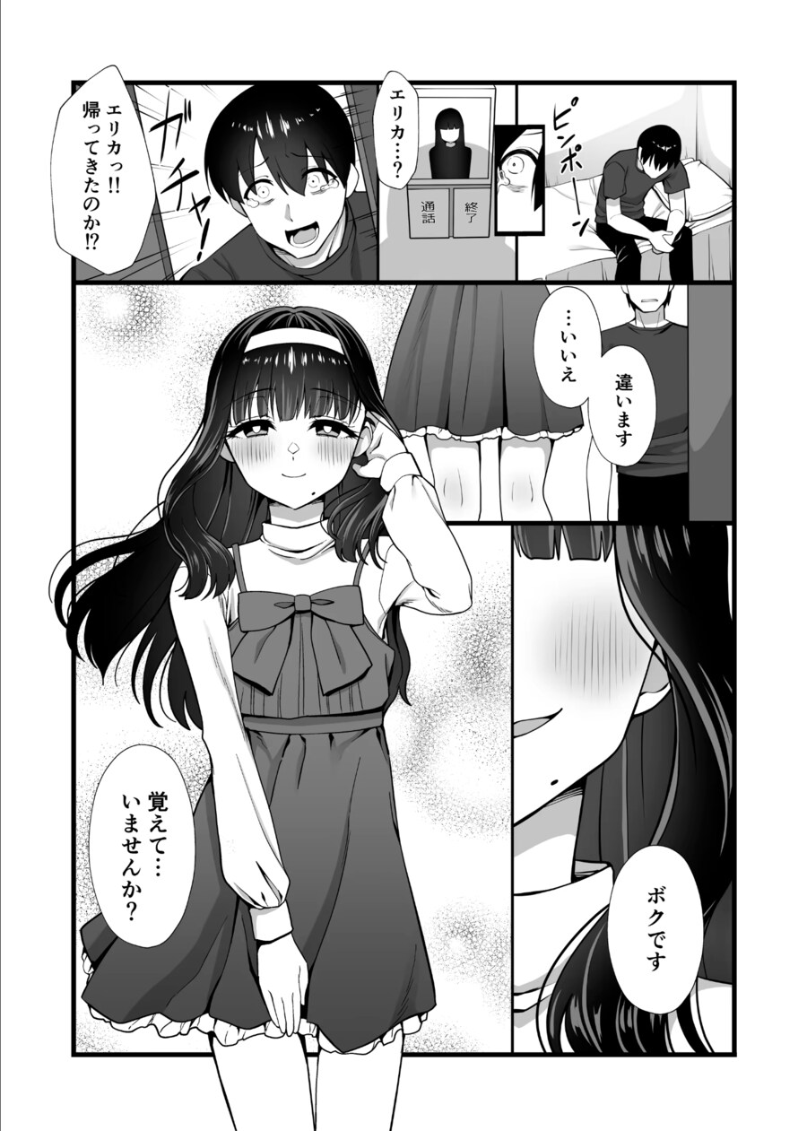 얀데레 NTR 보추물을 봐버렸다..._1.png