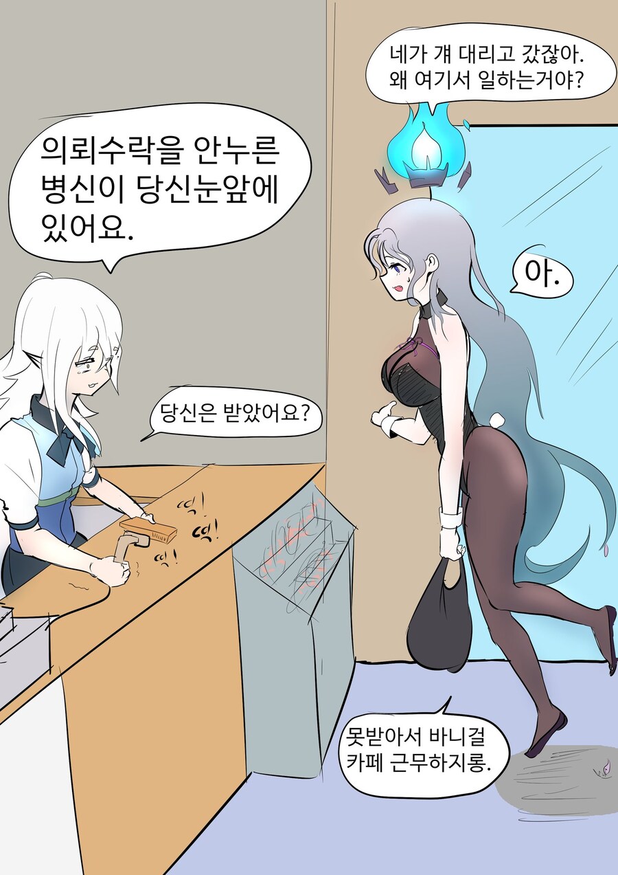 트릭컬) 쌀먹과 쌀먹이 만나는.manhwa_1.jpg