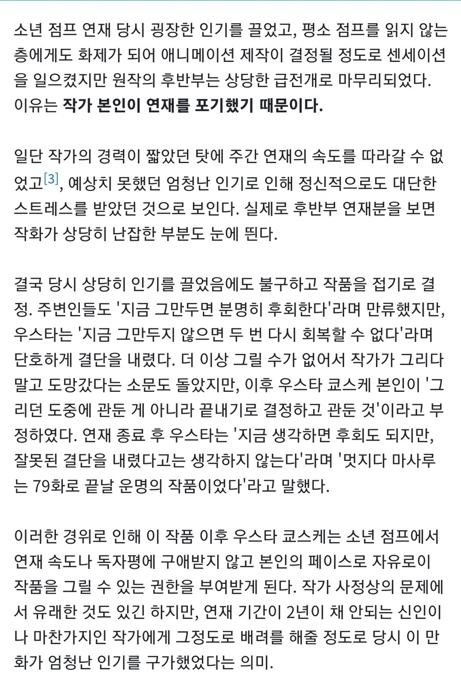 엄청난 인기를 구사하던 만화가 급하게 완결이 난 이유_3.jpg