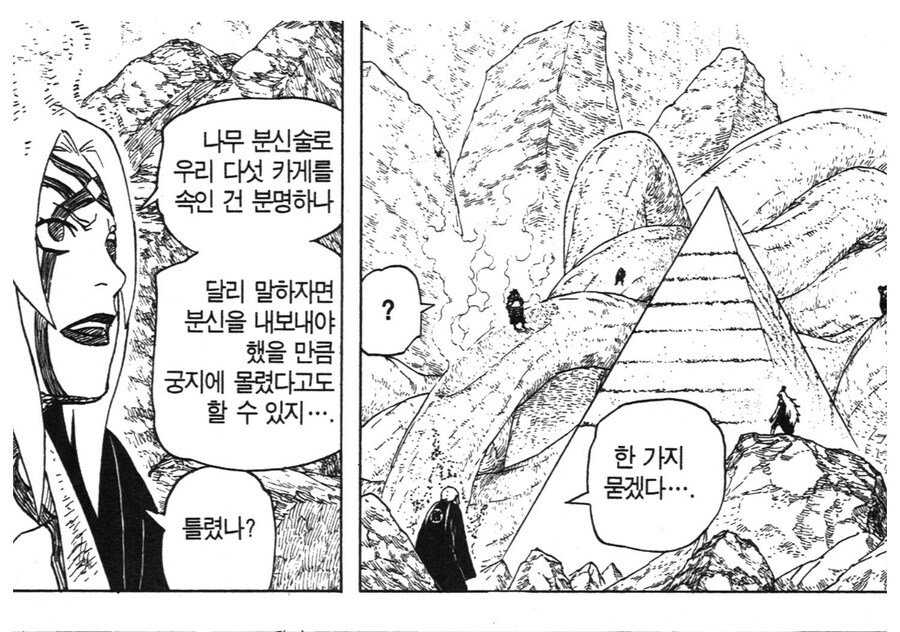 나루토 다시 보니 추한 장면_5.jpg