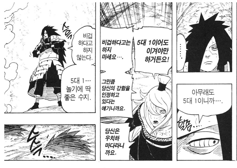나루토 다시 보니 추한 장면_6.jpg