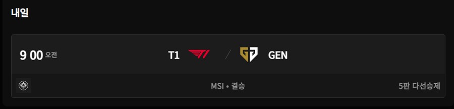 롤) 내일의 MSI 결승_1.png